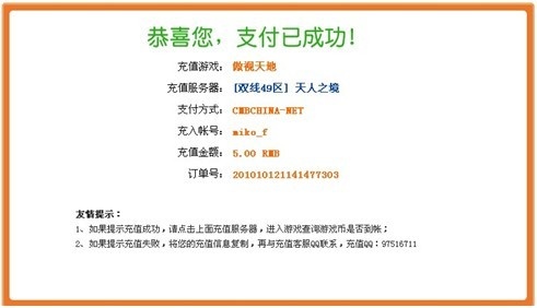 充值问题_6711网页游戏平台-精品游戏