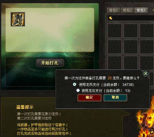装备打孔