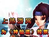 http://webgame.reyoo.net/shenxiandao/