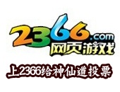 http://www.2366.com/webgame/shenxiandao/