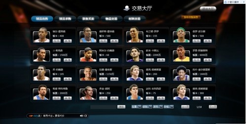 NBA文艺青年惊现《范特西篮球经理》2012_6