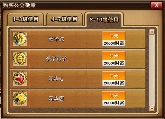 公会独有徽章,尊显贵族风范