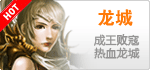 龙城