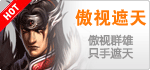 傲视遮天