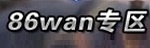 86wan