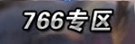 766
