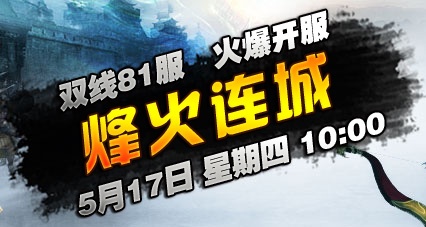 双线81服 双线81服