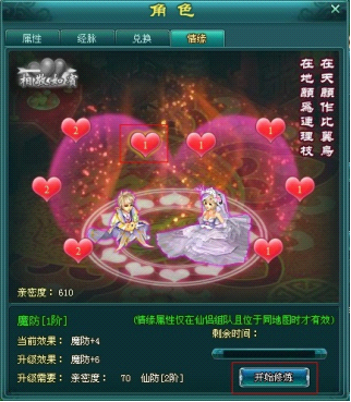 神魔仙界情缘系统