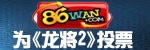 86wan