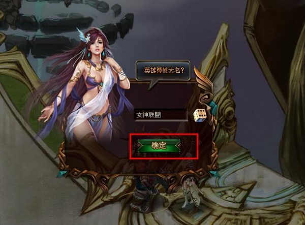角色创建_<em>女神联盟_6711</em>女神联盟RPG网页游