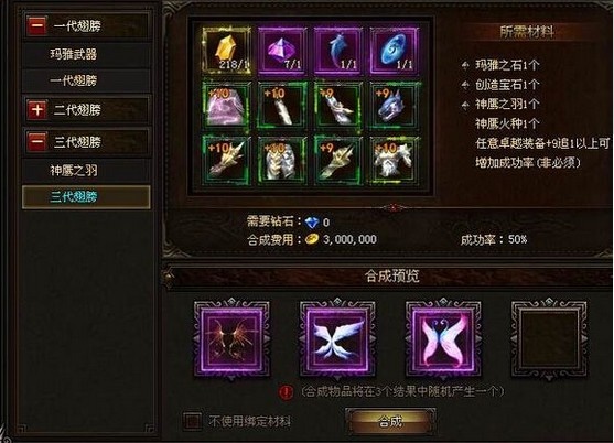 大天使之剑三代翅膀合成攻略